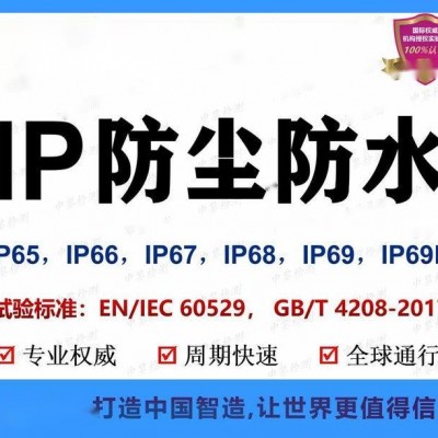 IP68防護等級測試服務