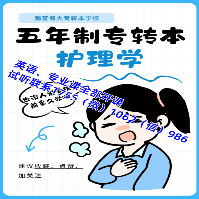 五年制專轉本護理學培訓什么時候開始，需要實習怎么辦