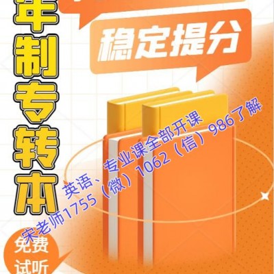 玄武中等專業(yè)學(xué)校學(xué)生五年制專轉(zhuǎn)本考試培訓(xùn)有輔導(dǎo)班推薦嗎
