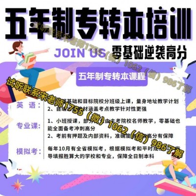 五年制專轉本暑假備考專業課早嗎？2026年考生復習全攻略